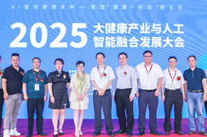 IHE 大健康展會 同期活動：2025大健康產業與人工智能融合發展大會